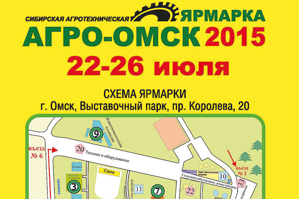 С 22 по 26 июля в Омске проходит ежегодная сельскохозяйственная выставка-ярмарка «АгроОмск-2015», на территорииОмского государственного аграрного университета