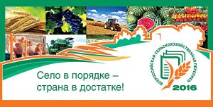 Всероссийская сельскохозяйственная перепись-2016. Старт дан