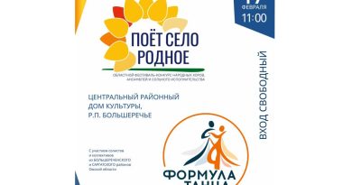 В Омском регионе стартуют областные фестивали-конкурсы народно-певческого и хореографического искусства