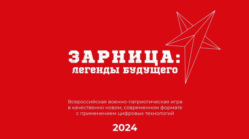 Школьники Омской области определят сильнейших в обновленной «Зарнице»
