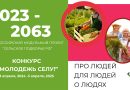 Жителей Омской области приглашают для участия в конкурсе инновационных проектов «МОЛОДЕЖЬ СЕЛУ»